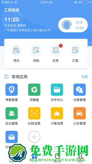 汇办公平台