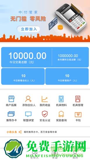 中付管家