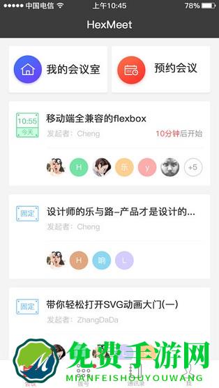 HexMeet视频会议app HexMeet app