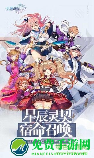 星耀战纪