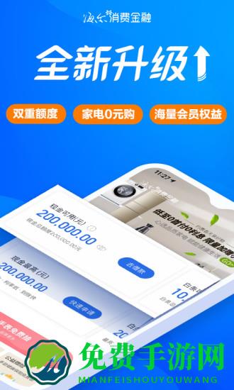 够花海尔消费金融app
