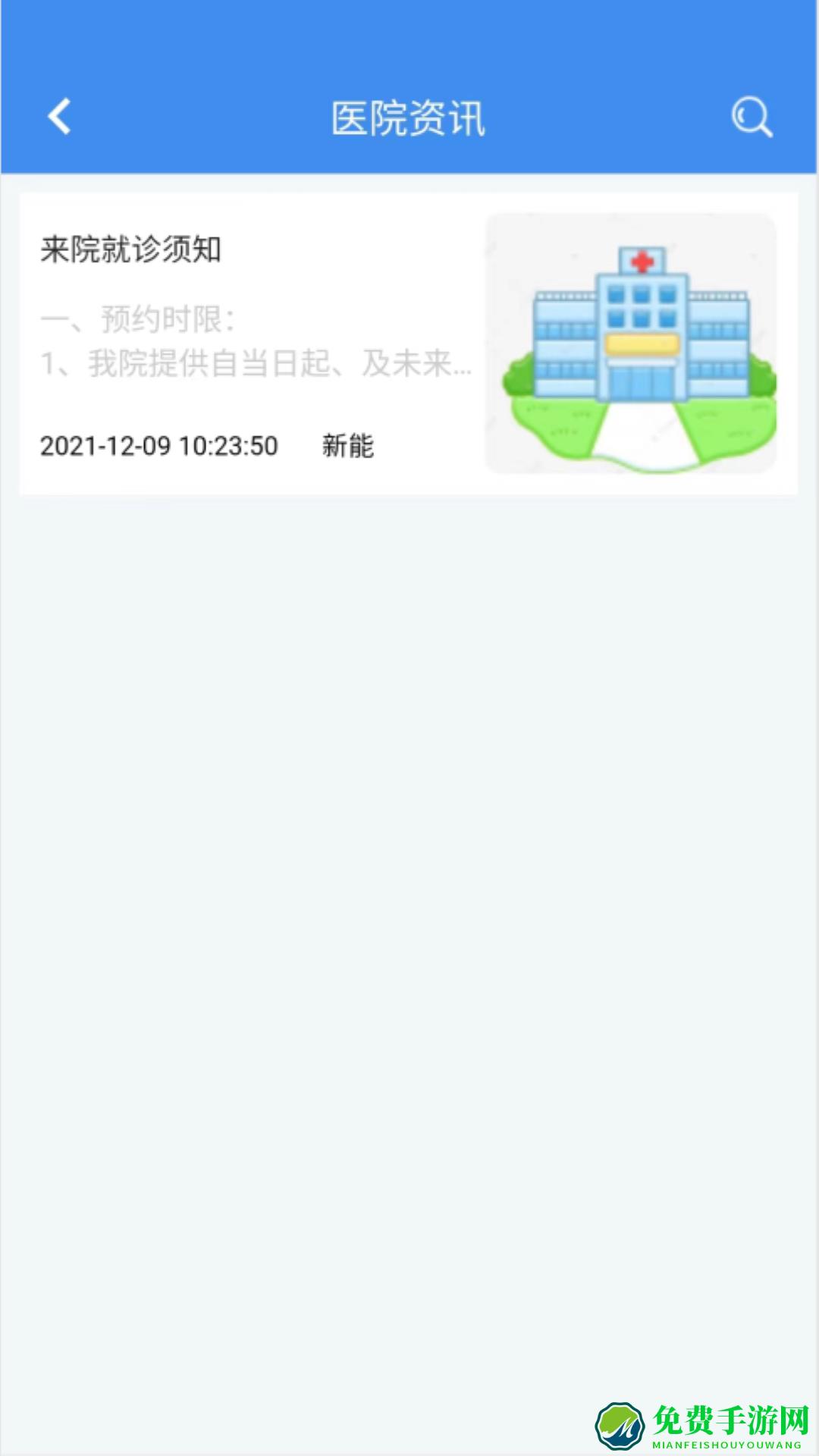 新医通