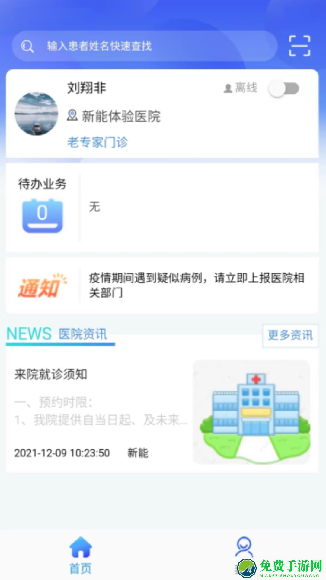 新医通