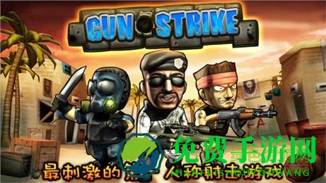 反恐突击队百度客户端