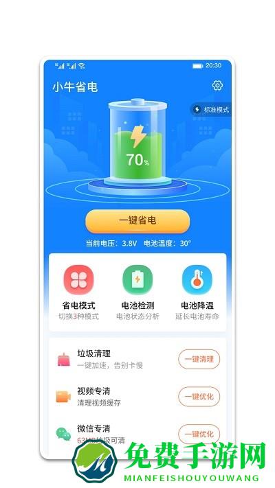 小牛省电软件下载