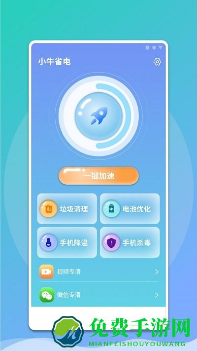 小牛省电app
