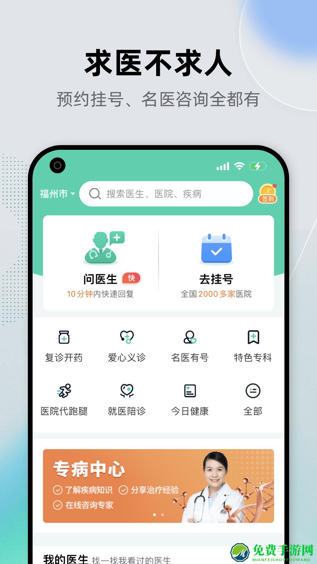 预约挂号健康之路app