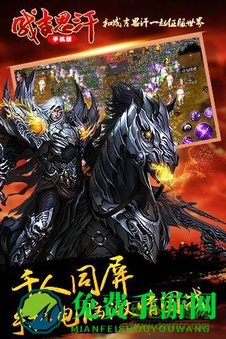 成吉思汗4399版