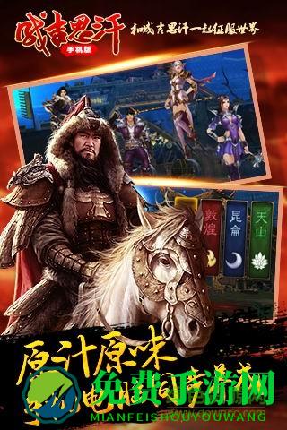成吉思汗4399版