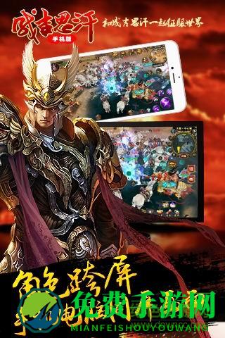 成吉思汗4399版