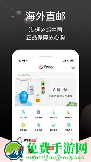 febee商城官方版