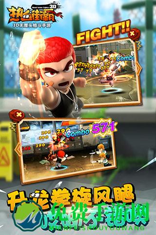 热血街霸3d新马游戏