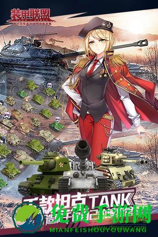 装甲联盟taptap游戏