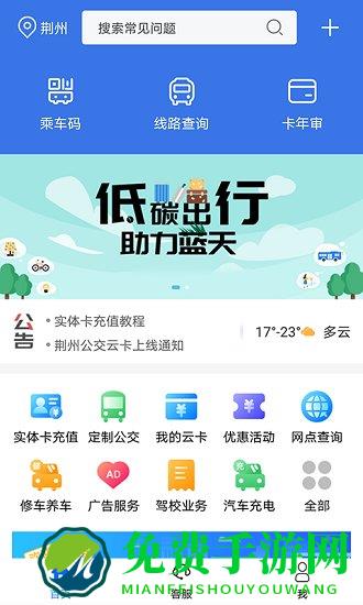 荆州公交