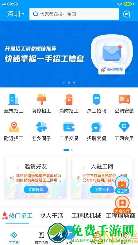 工工网官方版
