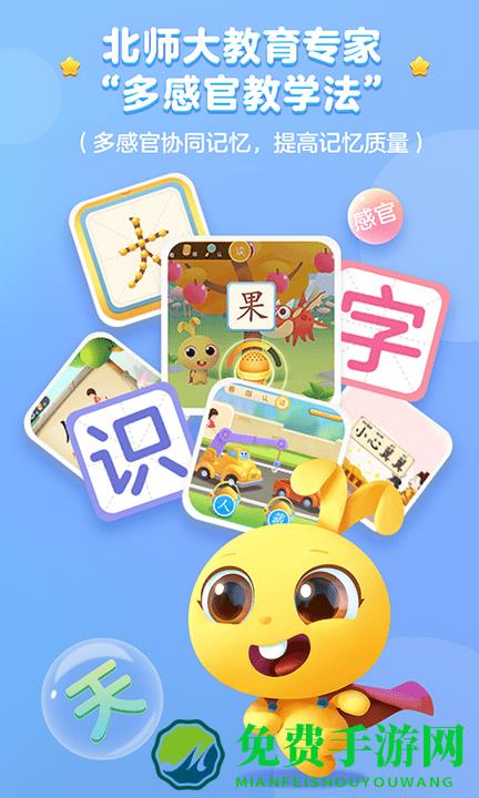 萝卜兔识字软件