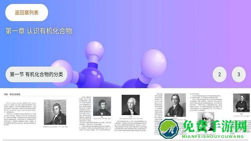 有机化学app