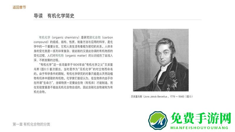 有机化学app