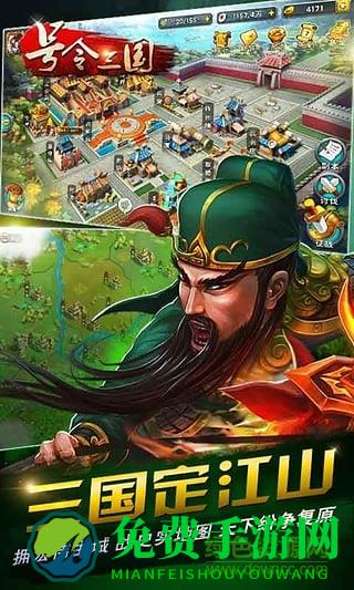 号令三国单机版