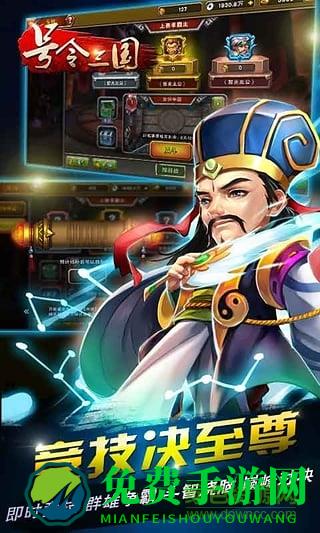 号令三国单机版