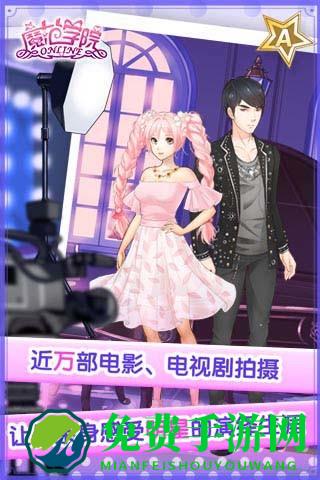 范冰冰魔范学院掌梦游戏