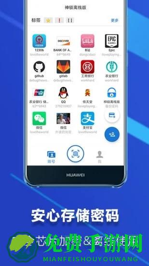 神锁离线版密码管理app