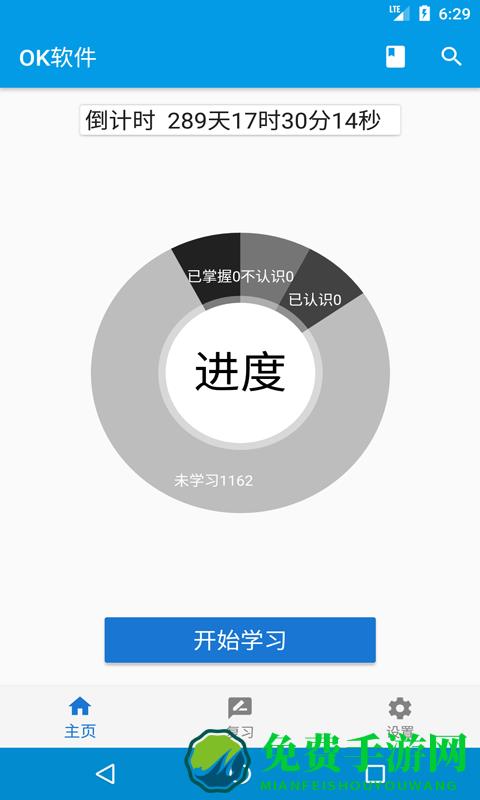 ok学单词软件
