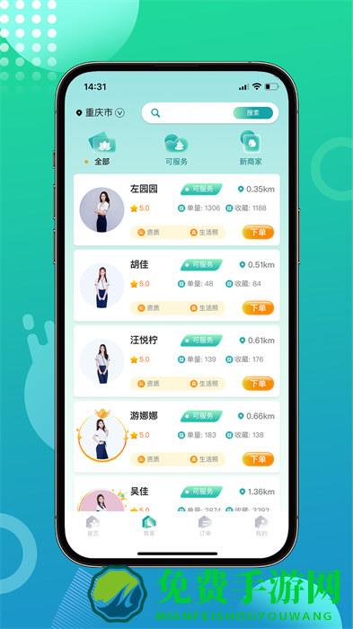 往约到家平台