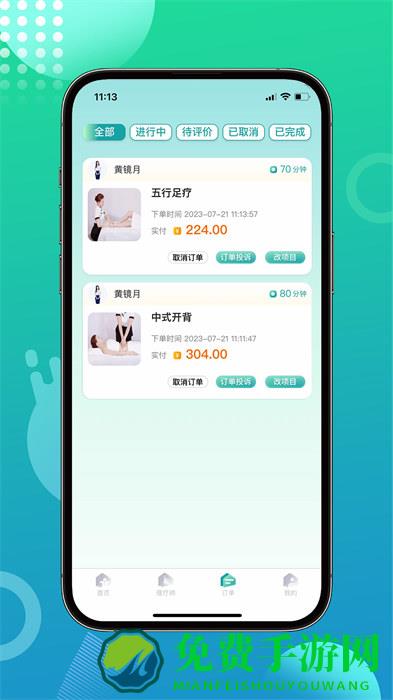 往约到家平台