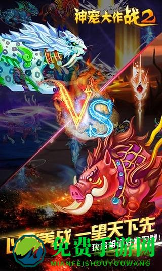 神宠大作战2果盘最新版