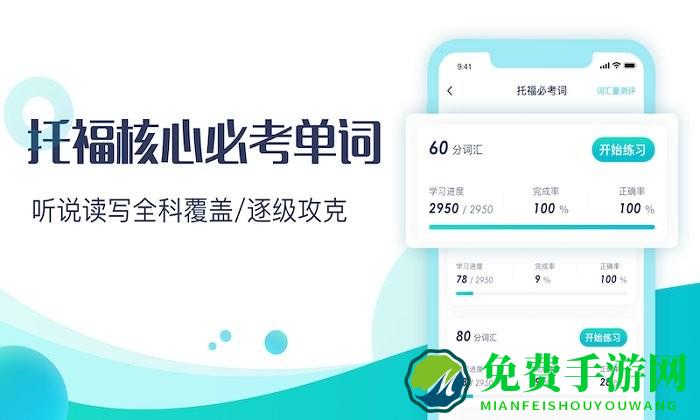 土豆托福app