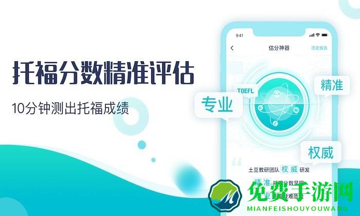 土豆托福app