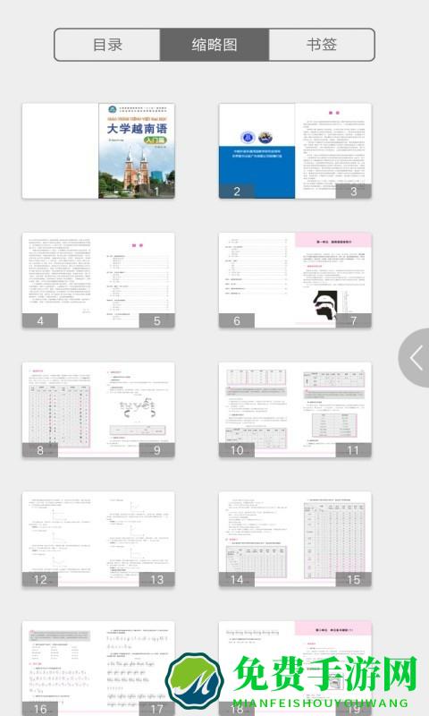 大学越南语入门篇手机版