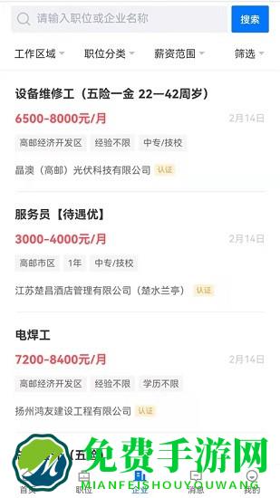 高邮直聘网