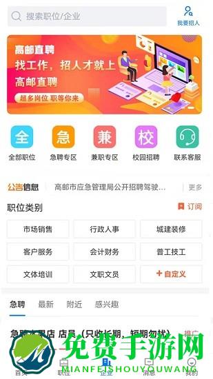 高邮直聘网