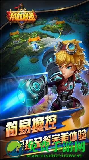 热血联盟九游游戏