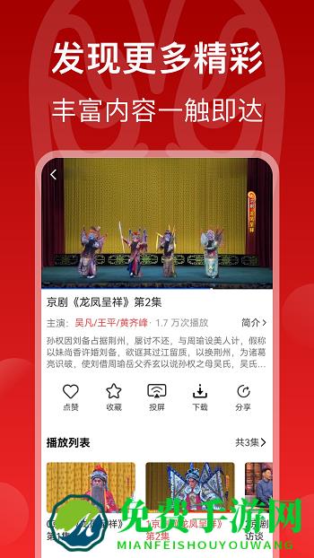 戏曲梨园最新版