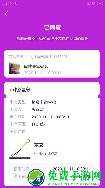 瑜畜牧企智app