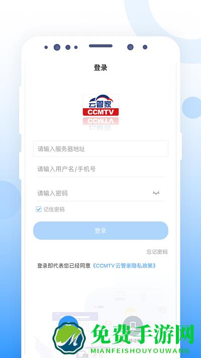 ccmtv云管家管理平台
