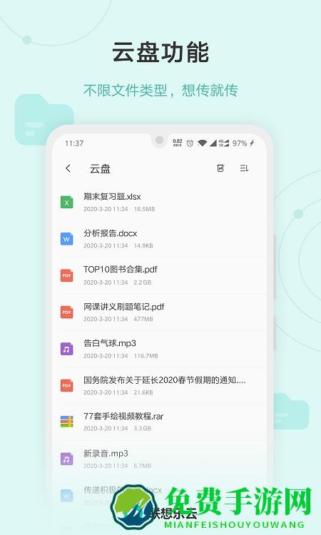 联想乐云下载安装