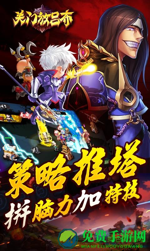 关门放吕布单机版