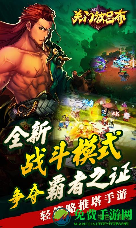关门放吕布单机版
