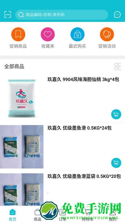 玖嘉久订货app