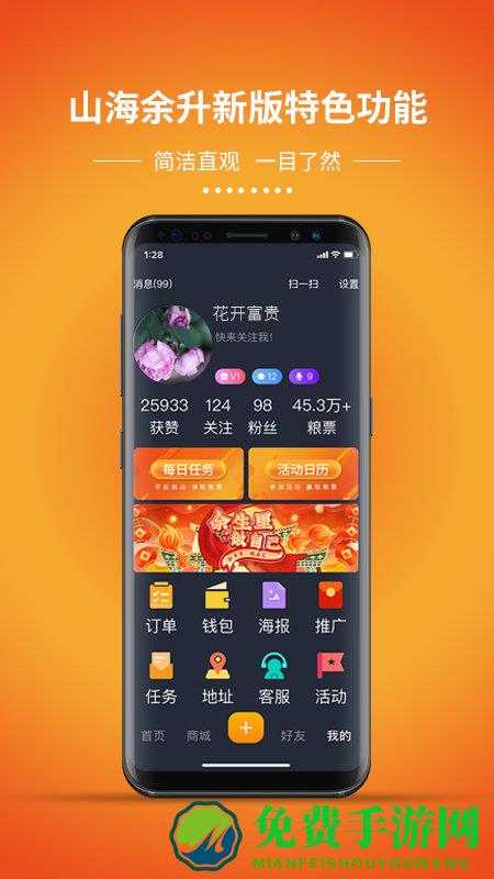山海余升官方版