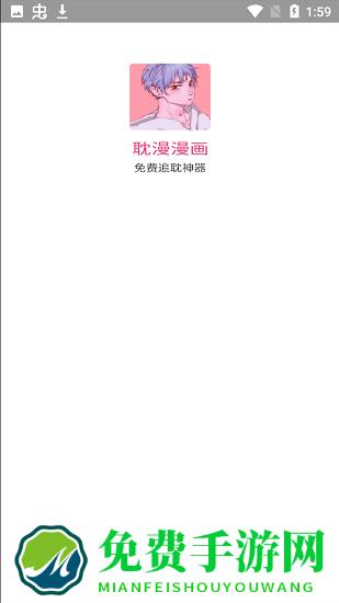 耽漫漫画app