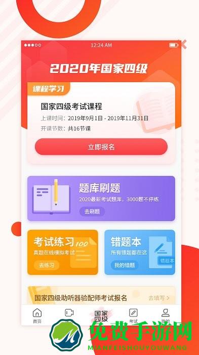 海之声云课堂app