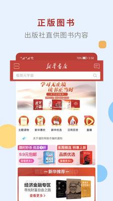 新华书店网上书店(商城)
