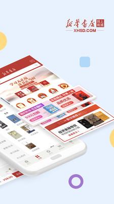新华书店网上书店(商城)