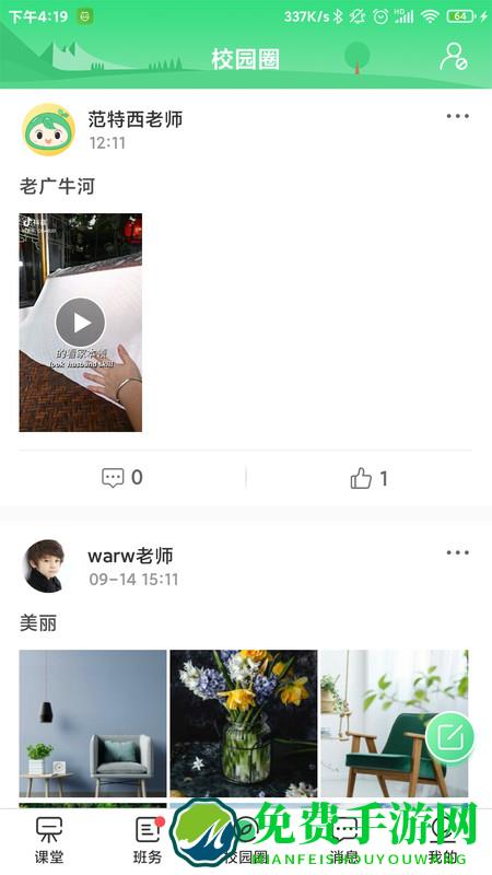 优树教师app