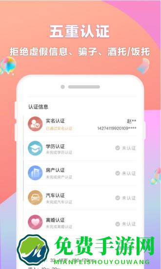 再婚相亲网官方版